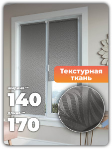 93742203 Рулонная штора Bonbon 140х170 см цвет серый Стиль «Природный» STLM-0564582 EVOLI