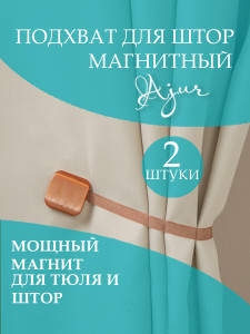 93810283 Подхват для штор MI M11-9 lenta 79015 STLM-0574237 AJUR