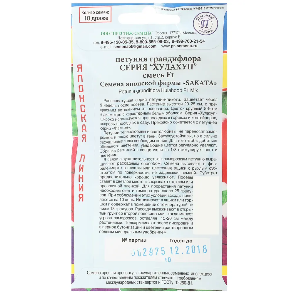 Петуния грандифлора «Хулахуп F1» смесь окрасок ПРЕСТИЖ СЕМЕНА STLM-2133693 - Вид №1
