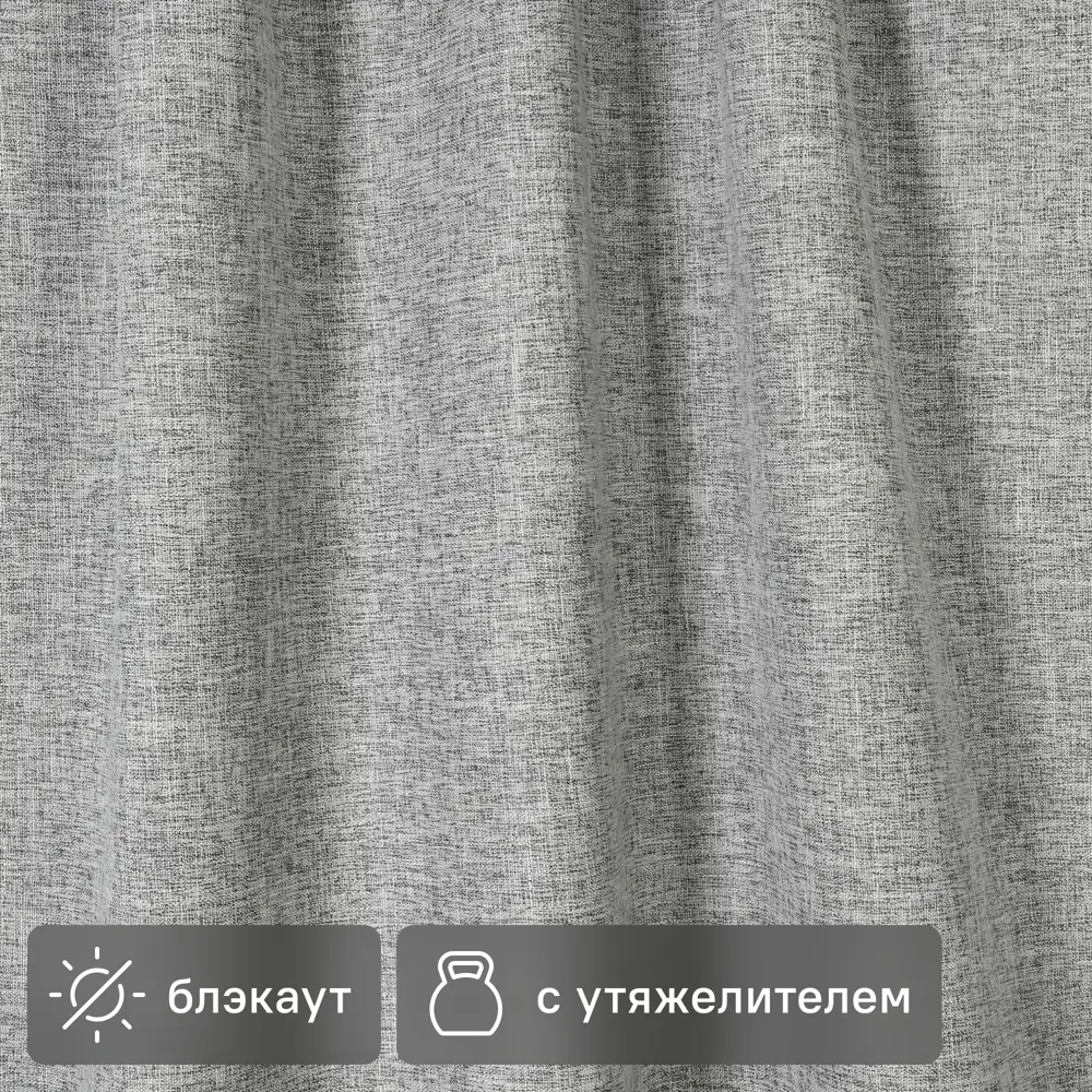 Santreyd Сим — ткань блэкаут серого цвета для идеальных штор 89343102 STLM-1041660