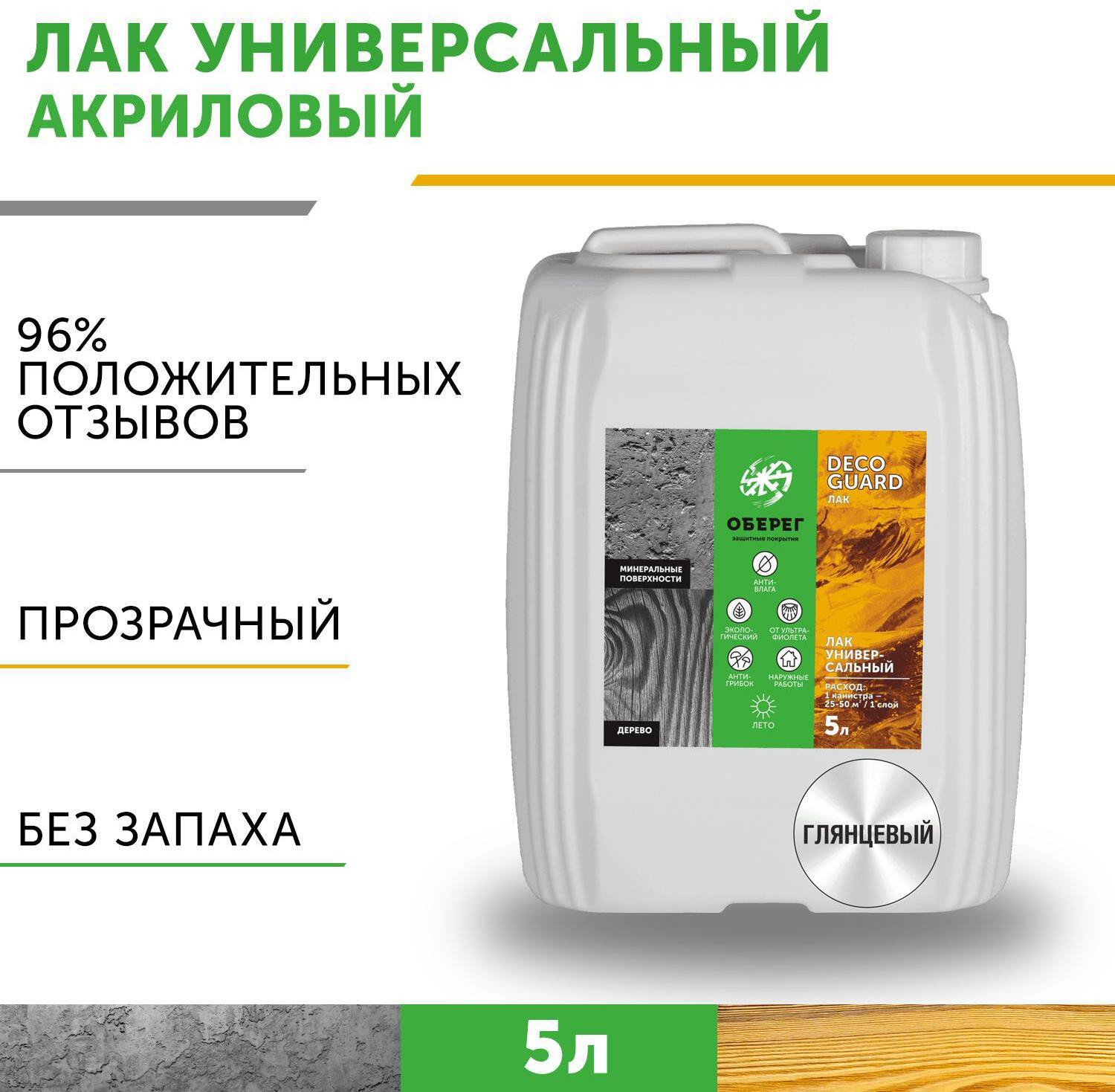 90414474 Лак для камня акриловый DecoGuard ВД-АК-02-03 глянцевый 3020503 5 л STLM-0220793 ОБЕРЕГ