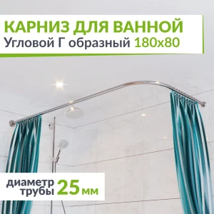 91525873 Карниз для ванной MRKARNIZ K25G-180x80 Угловой Г образный 180x80 см Усиленный 25 мм STLM-1368605