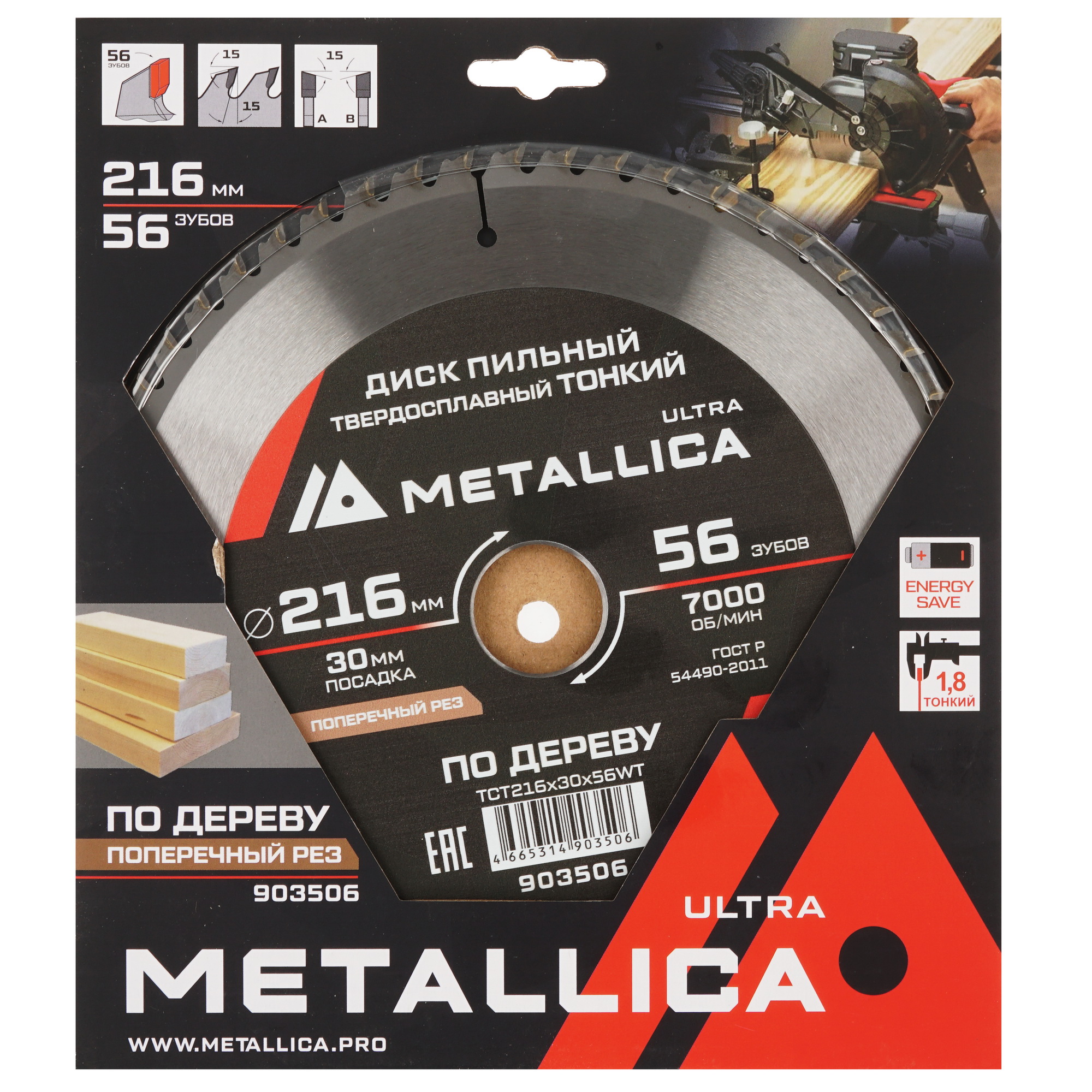 Диск пильный Metallica 903506 9120907 STDN-0072545 - Вид №3