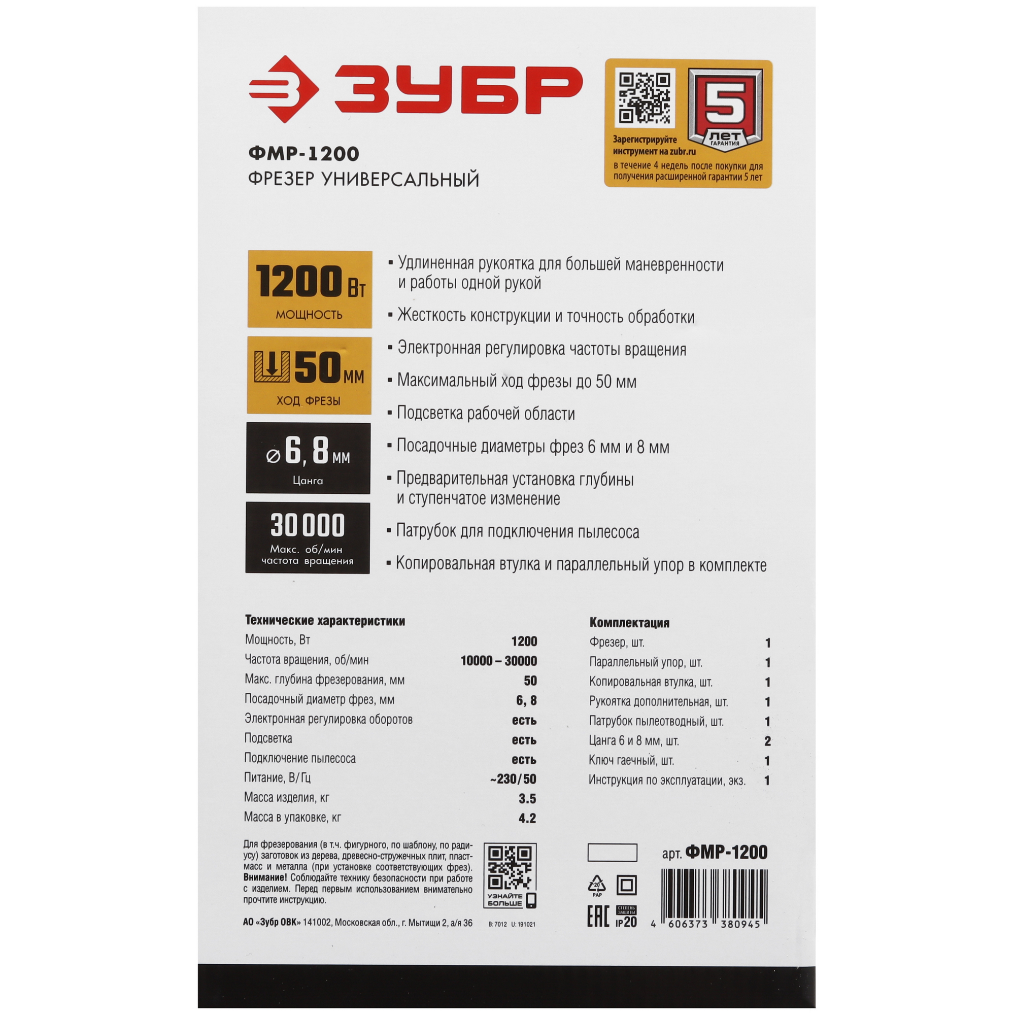 Фрезер Зубр ФМР-1200 5451704 STDN-0013256 - Вид №9