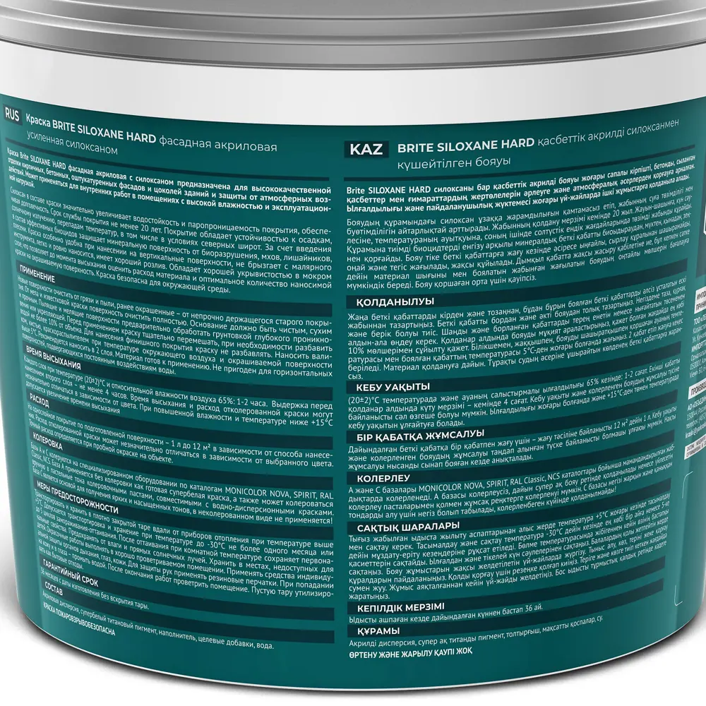 Краска фасадная Brite Siloxane Hard матовая цвет белый база А 9 л STLM-2103820 - Вид №3