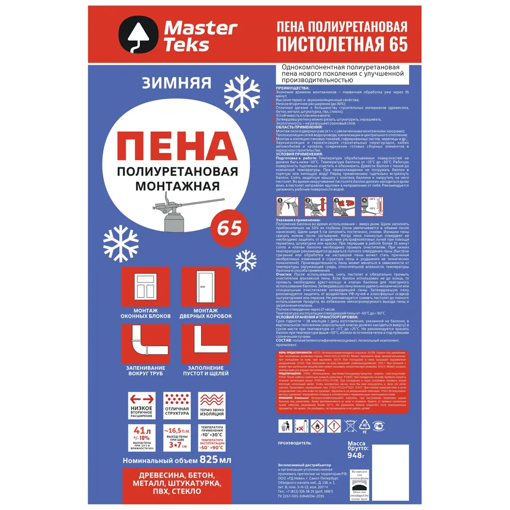 Пена монтажная профессиональная MasterTeks 65 зимняя 825 мл STLM-2004070 - Вид №1