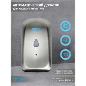91431591 Автоматический дозатор для жидкого мыла Vulcan А01 STLM-1392118