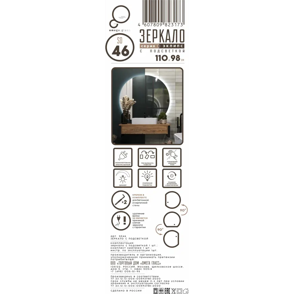 Зеркало Omega Glass Эклипс SD46 с LED-подсветкой и сенсорным управлением 86386941 STLM-0068409 - Вид №10