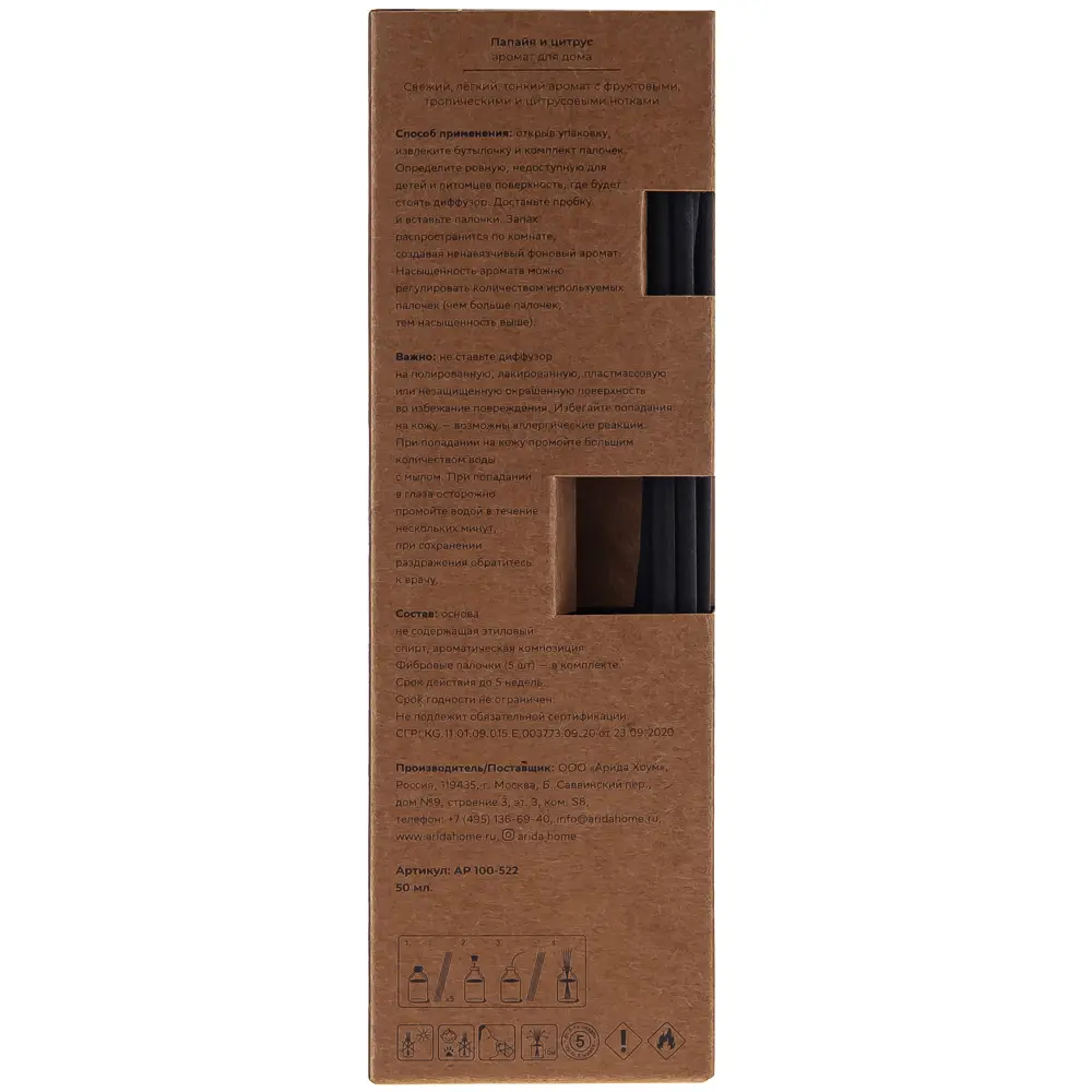 ARIDA HOME Диффузор с ароматом Папайи и Цитруса для интерьера 89026709 STLM-0819750 - Вид №4