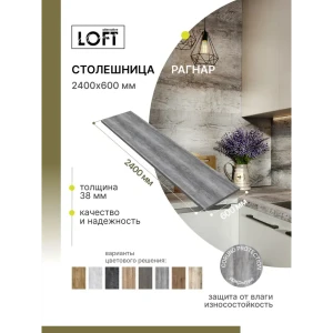 91914791 Столешница Alternative Рагнар 240x60x3.8 см с кромкой с 4-х сторон водостойкие плиты ДСП цвет серый дуб STLM-1471137