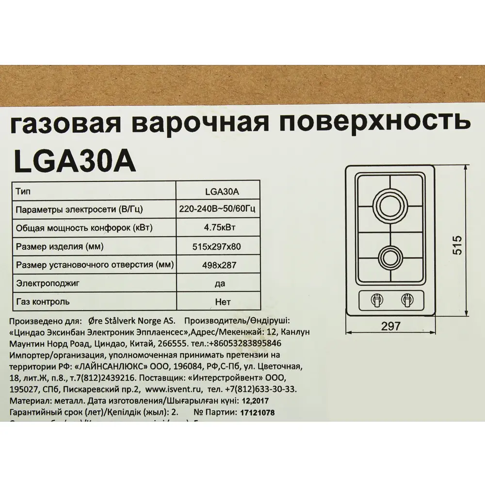 Газовая варочная панель ORE LGA30A с электроподжигом для компактной кухни 81953846 STLM-0015131 - Вид №9