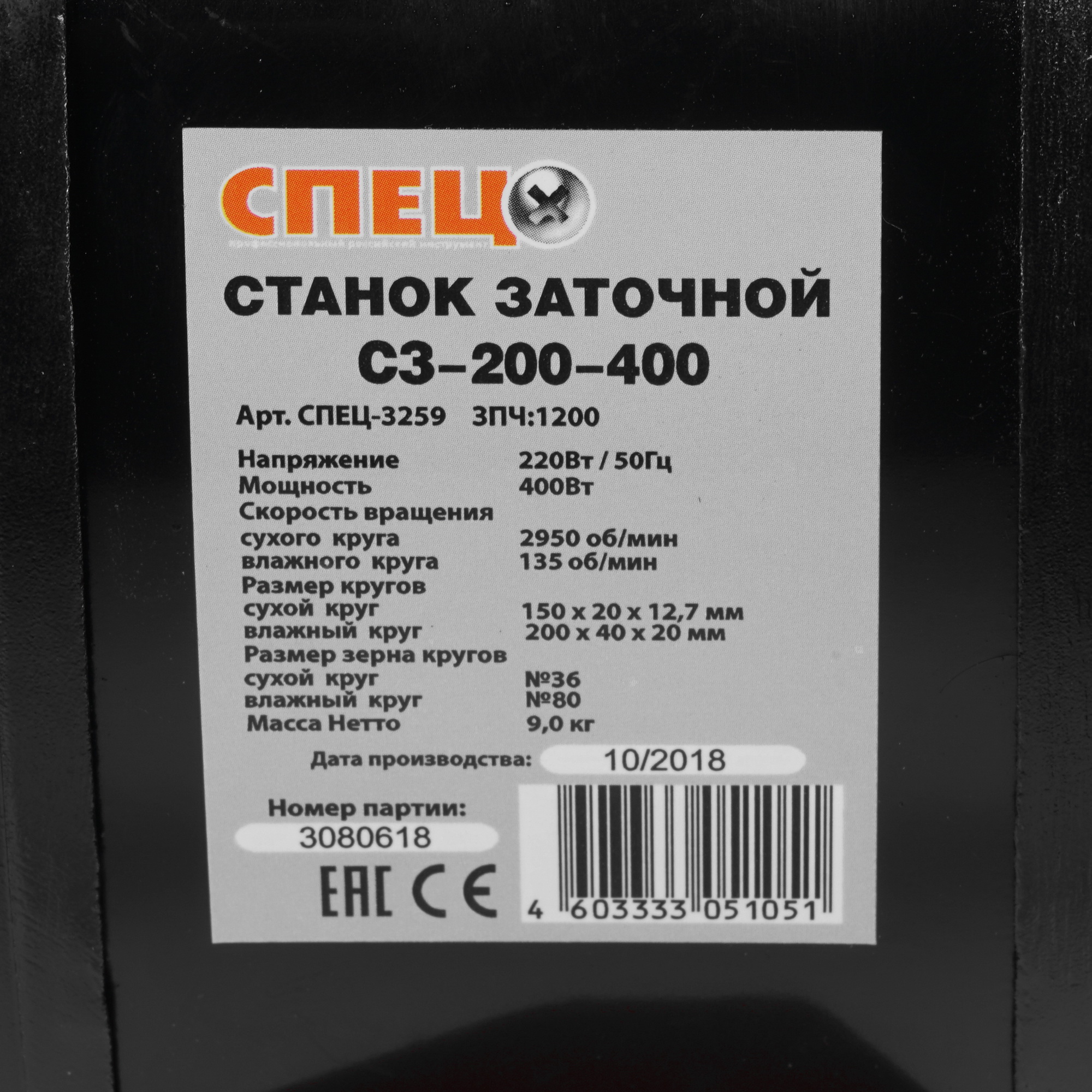 Точильный станок СПЕЦ СЗ-200-400 1235807 STDN-0108847 - Вид №3