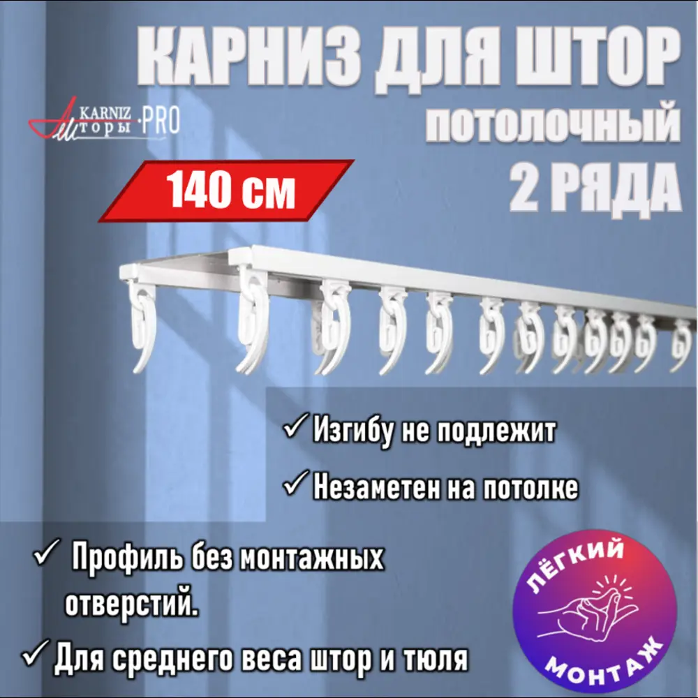 91519588 Карниз для штор двухрядный KarnizPro ЛПКД-140, 140 см алюминий, белый STLM-0815343