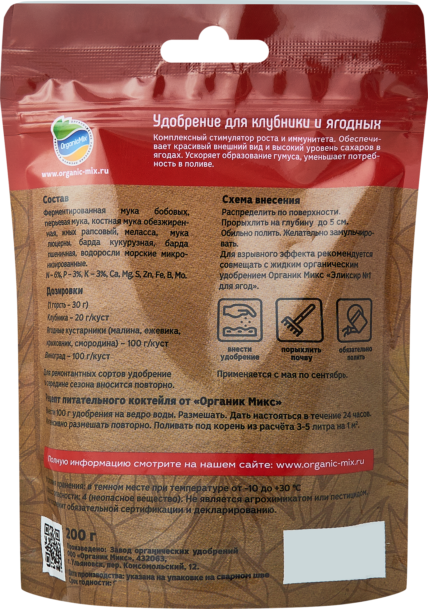 Органикмикс - органическое удобрение для клубники и ягодных культур 200 г 85246276 STLM-0060394 - Вид №1