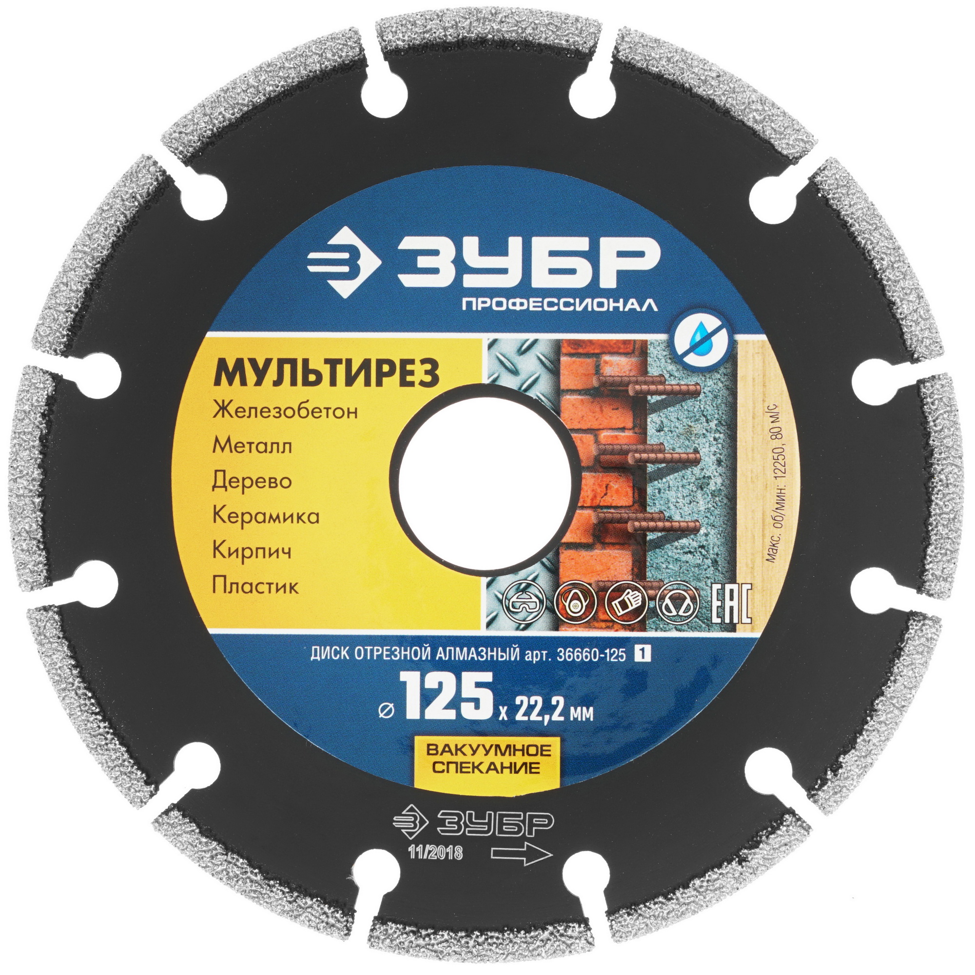 Диск алмазный Зубр 36660-125 1264403 STDN-0002065