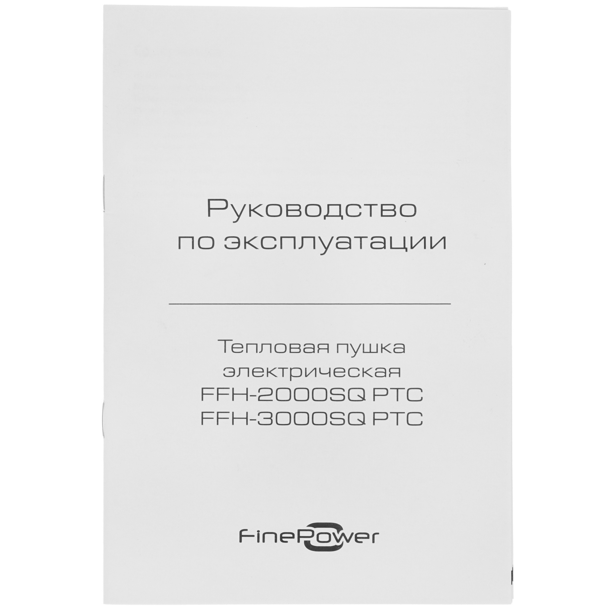 5400774 Тепловая пушка электрическая FinePower FFH-2000SQ PTC STDN-0000285 - Вид №6
