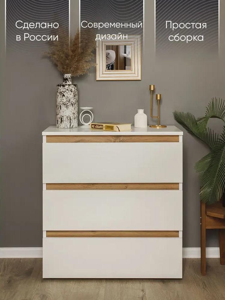 91346696 Комод Doma Лотос 3 ящика 70x35x75 см ЛДСП цвет белый/дуб крафт STLM-1091493