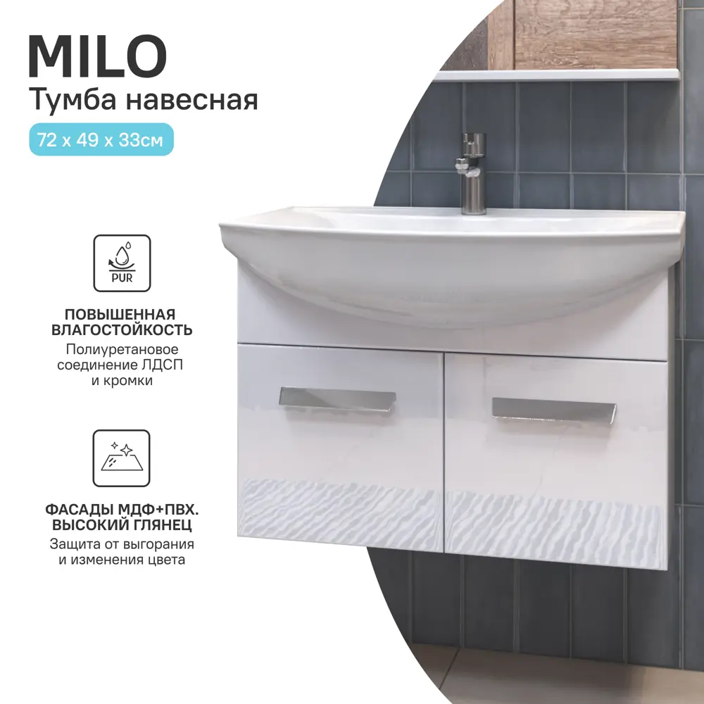 Vigo Milo - навесная тумба под раковину 72 см белая глянцевая 89386769 STLM-1398257 - Вид №1