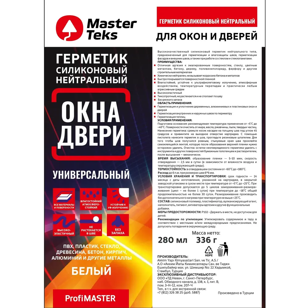 MASTERTEKS Силиконовый герметик для окон и дверей - универсальная защита от влаги 86408719 STLM-0068816 - Вид №1
