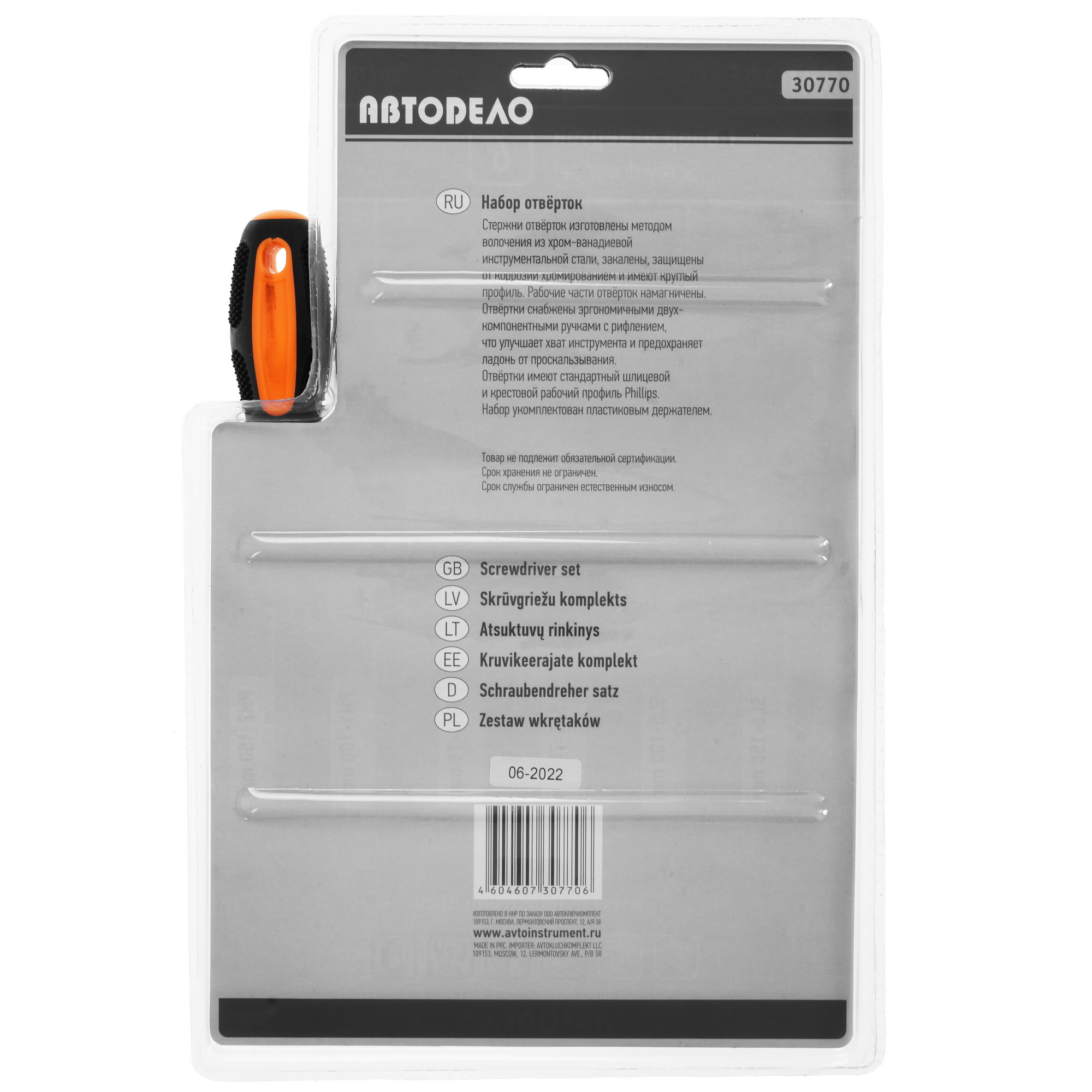 Набор отверток АвтоDело 30770 8142345 STDN-0105639 - Вид №1