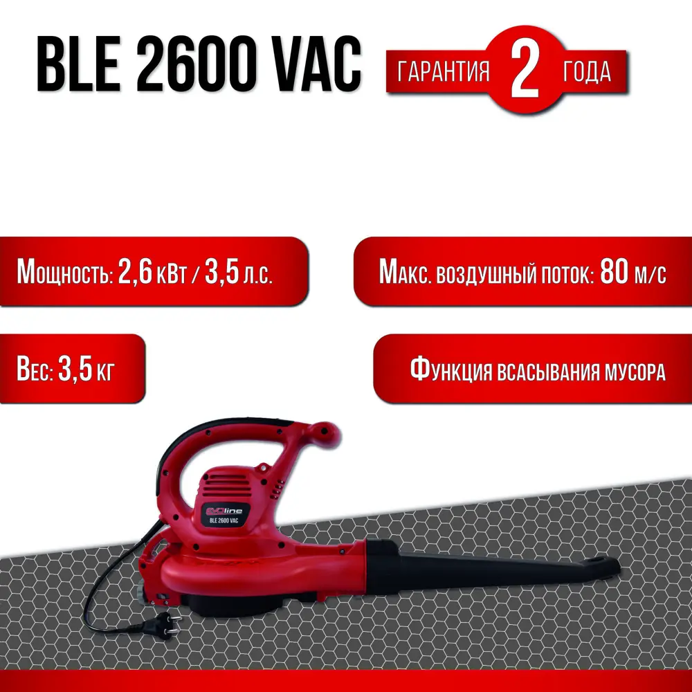 91110939 Воздуходув электрический Evoline BLE 2600 VAC 2600 Вт с функцией всасывания STLM-0489885