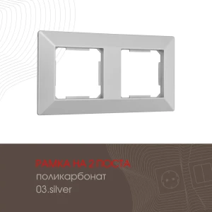 91693454 Рамка для розеток и выключателей Arte milano 503.03-2.silver 2 поста цвет серебро STLM-1485567