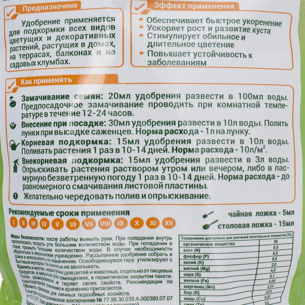 Биогумус Florizel для цветковых культур 0.35 л 18399216 STLM-2183813 Santreyd Для цветов - Вид №2
