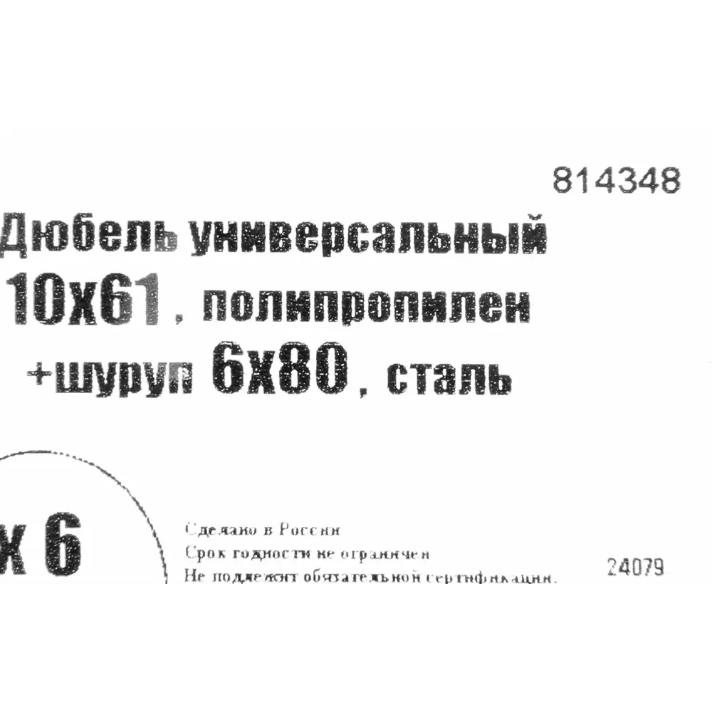 Дюбель универсальный с саморезом Ш6х80 мм полипропилен 6 шт НЕВСКИЙ КРЕПЕЖ STLM-2200628 - Вид №6