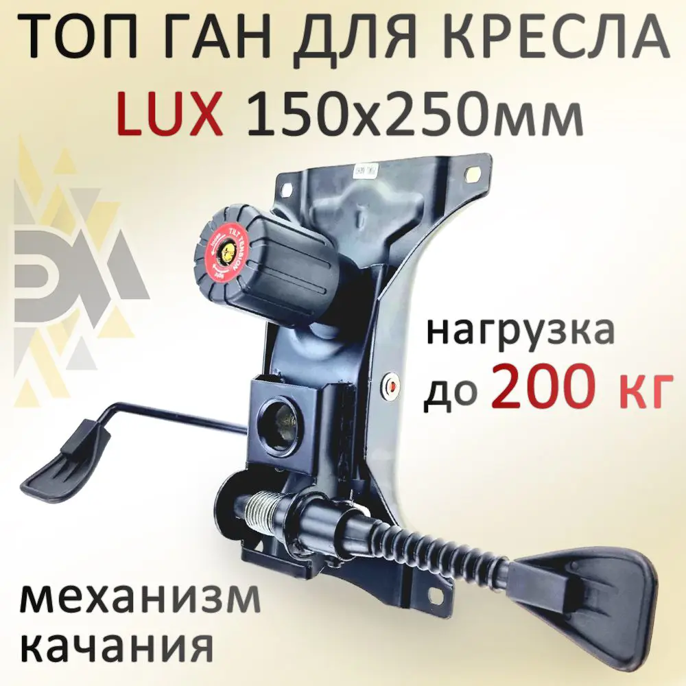 91072638 Механизм качания для кресла Элимет Топ Ган Lux 15x25 см металл цвет черный STLM-1091820