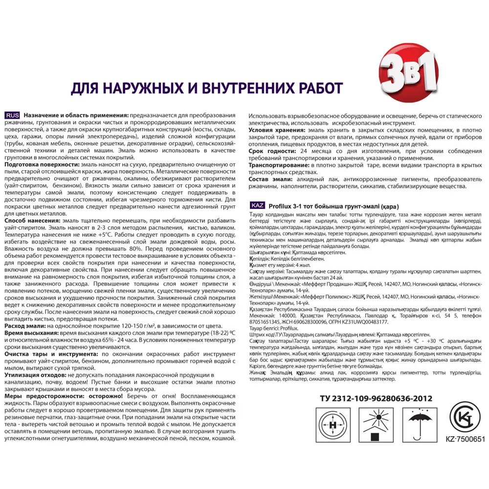 Грунт-эмаль по ржавчине 3 в 1 Profilux Lm цвет чёрный 2.6 кг STLM-2007387 - Вид №2