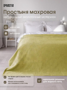 90133002 Простыня махровая DEНАСТИЯ «» 190х220 см жаккард зелёная D000150 STLM-0114246 LUCKY