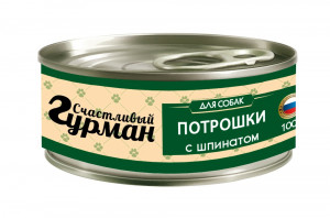 ПР0044822 Корм для собак Мясное ассорти с потрошками и шпинатом конс.100г СЧАСТЛИВЫЙ ГУРМАН