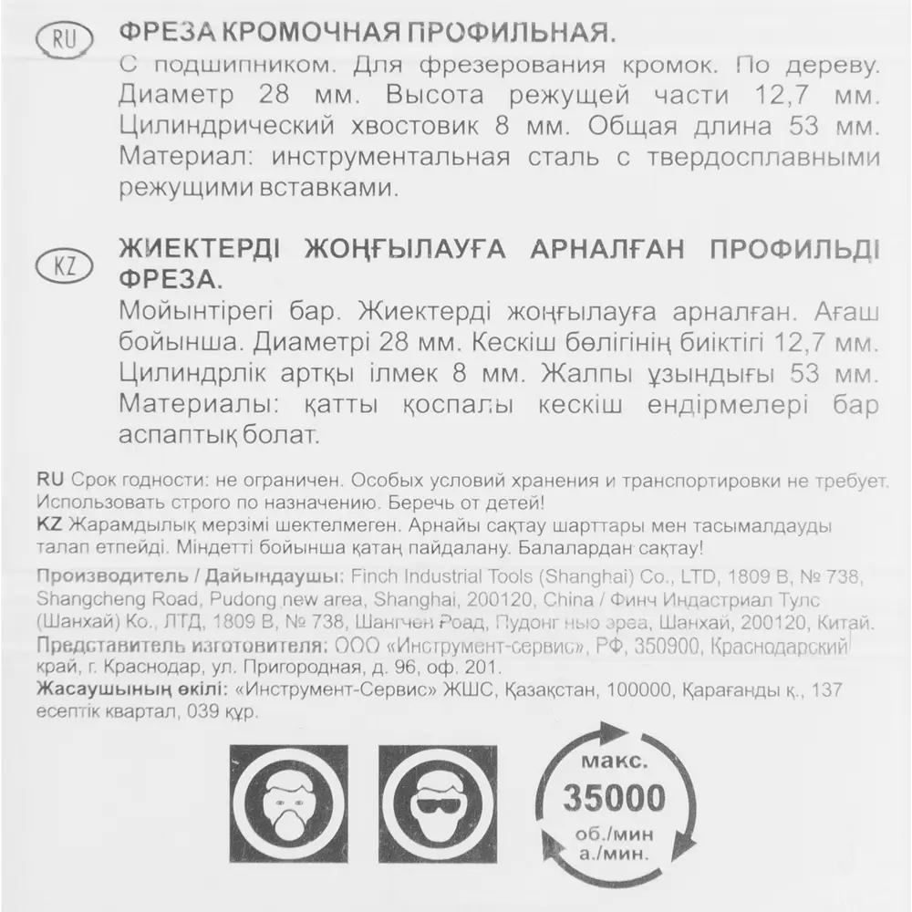 Фреза кромочная профильная Fit, 28х12.7х53 мм 82262403 STLM-2202920  - Вид №2