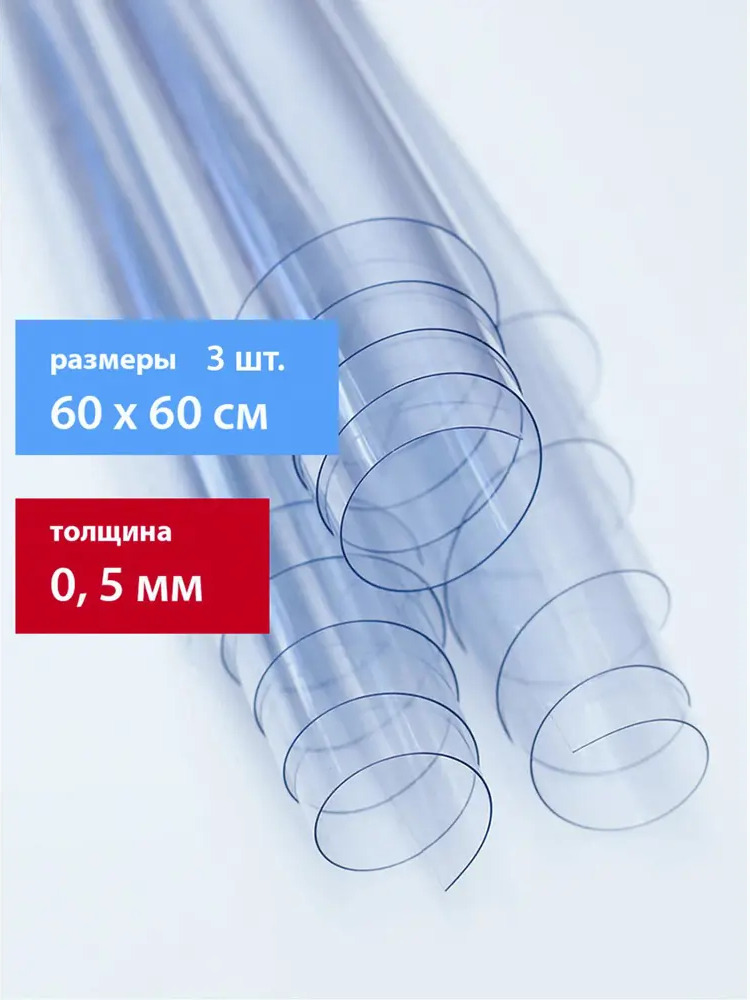 91220029 Защитный коврик 3 шт Protect 12110 60x60 см ПВХ цвет прозрачный STLM-0863218