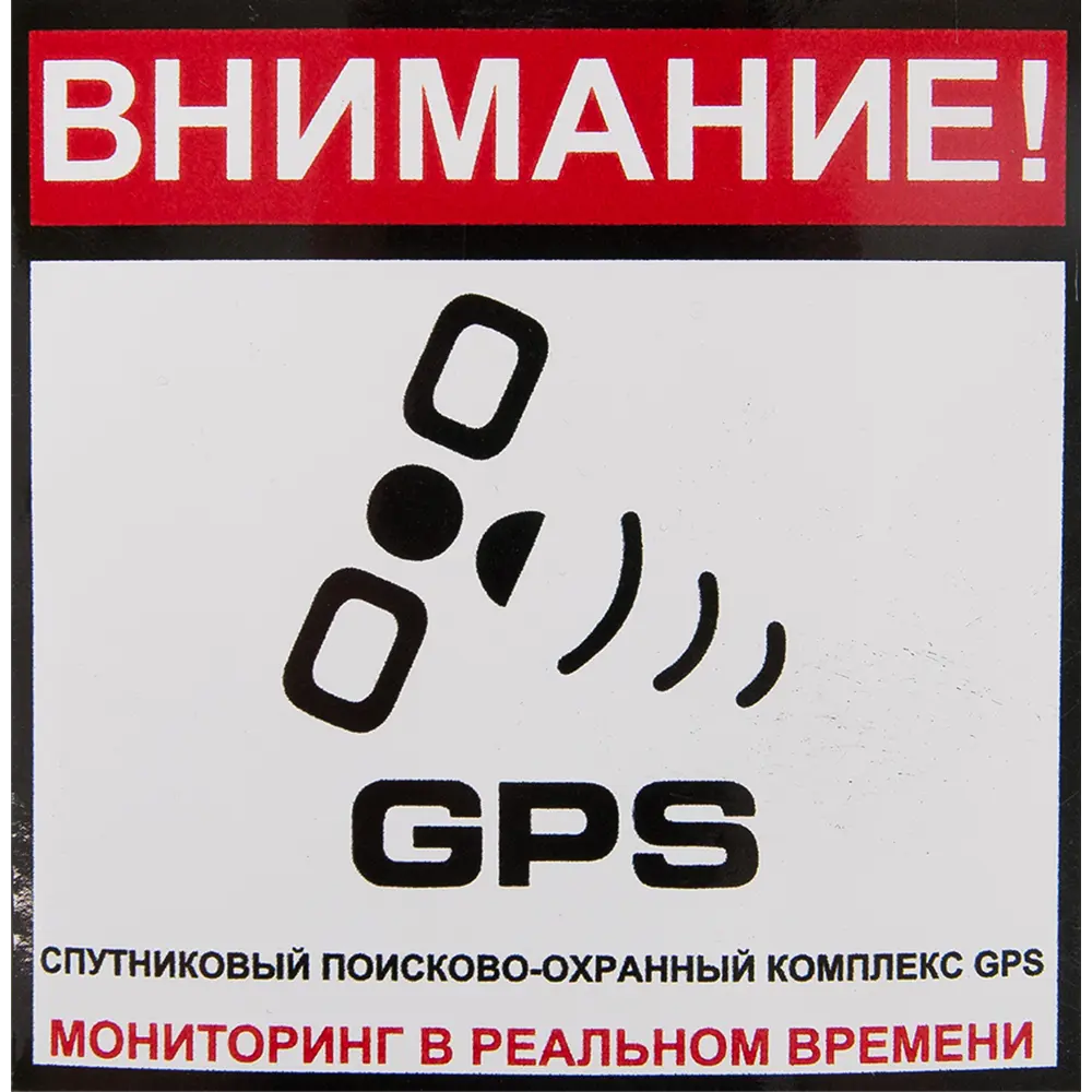 82112540 Наклейка «Сигнализация GPS» 100x100 мм полиэстер STLM-0019335