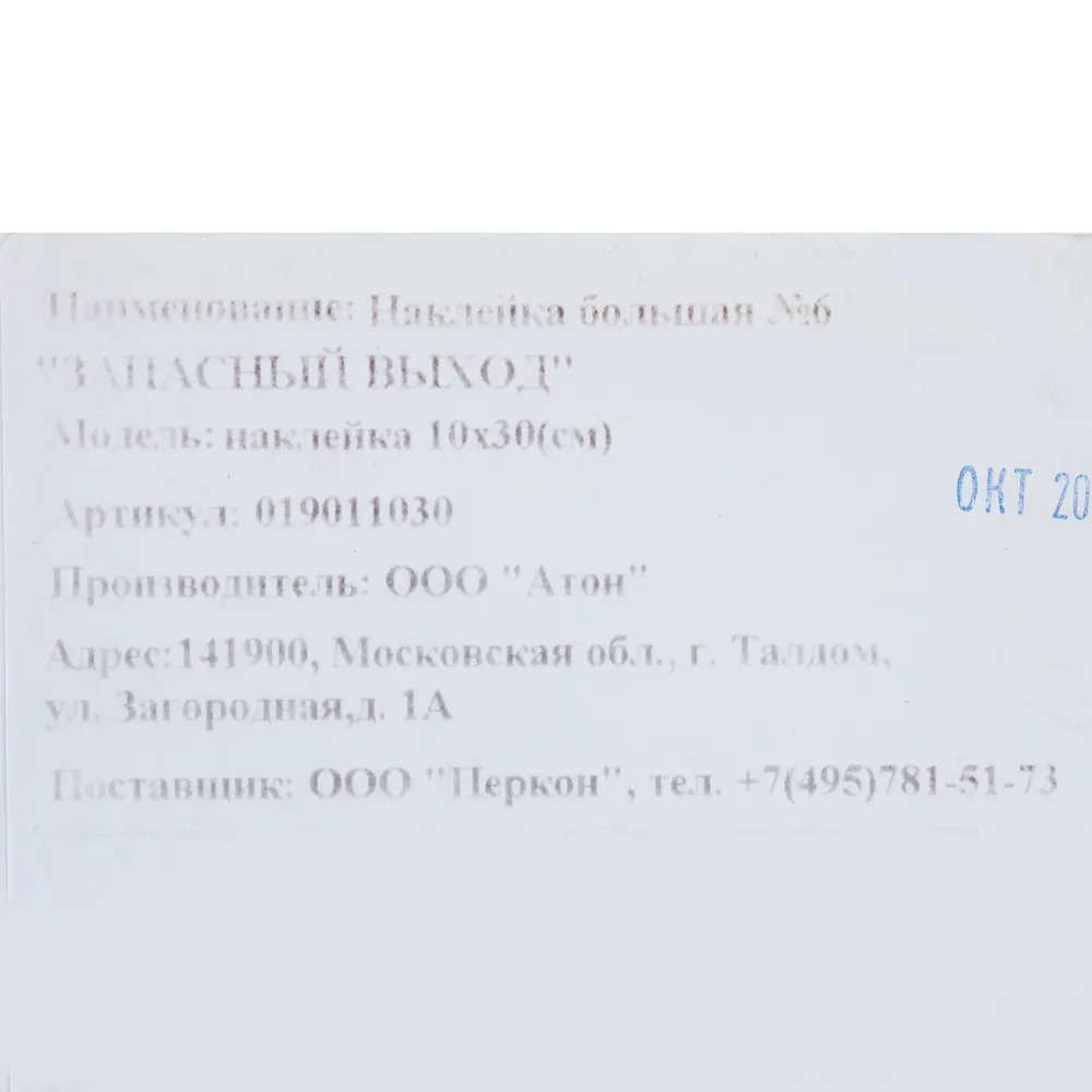 DUCKANDDOG Наклейка «Запасный выход» — светоотражающий указатель 18203800 STLM-0009988 - Вид №1