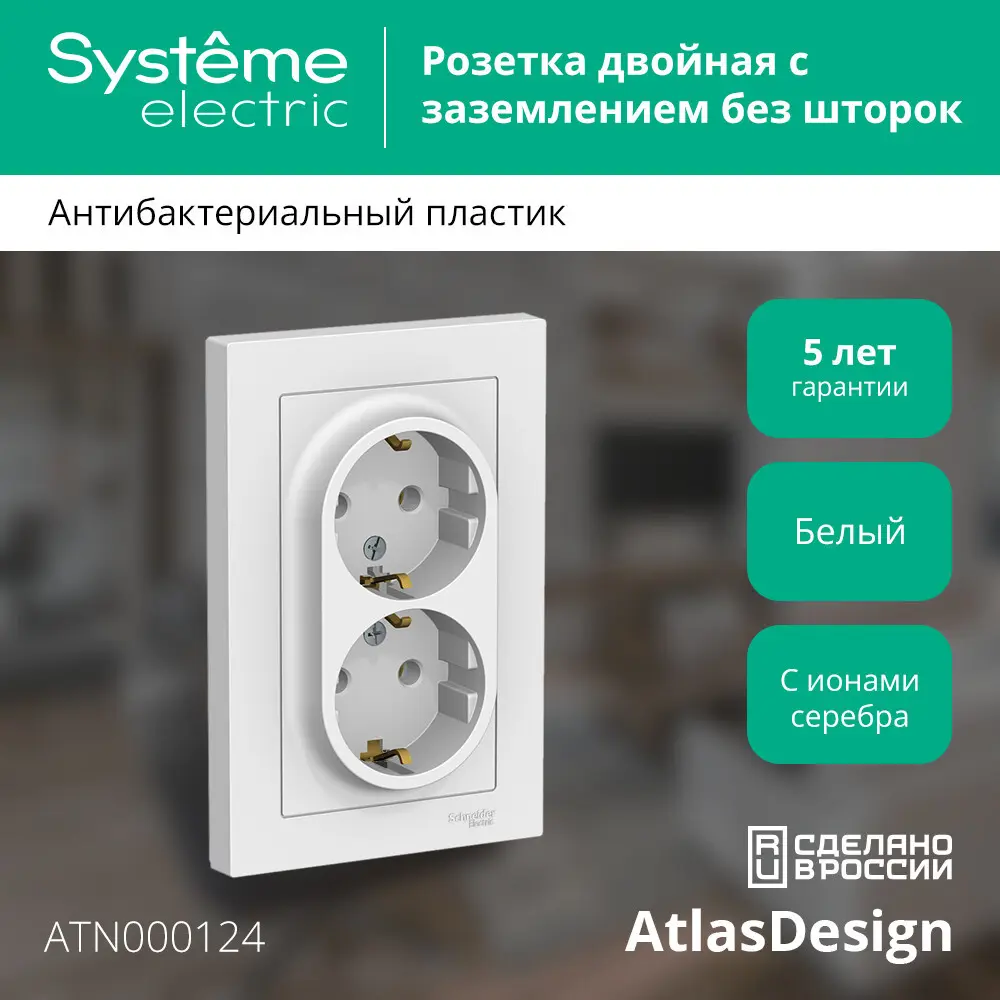 Розетка двойная встраиваемая Systeme Electric AtlasDesign с заземлением цвет белый 89457351 STLM-2150282 - Вид №5