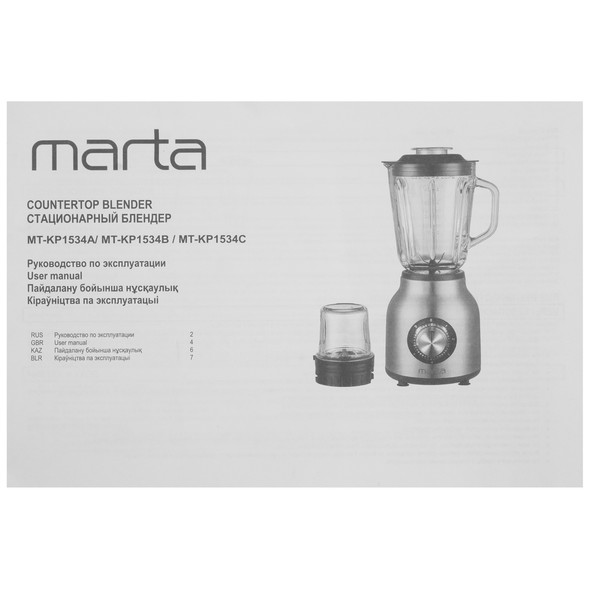 9216528 Блендер стационарный Marta MT-KP1534B черный STDN-0045981 - Вид №6