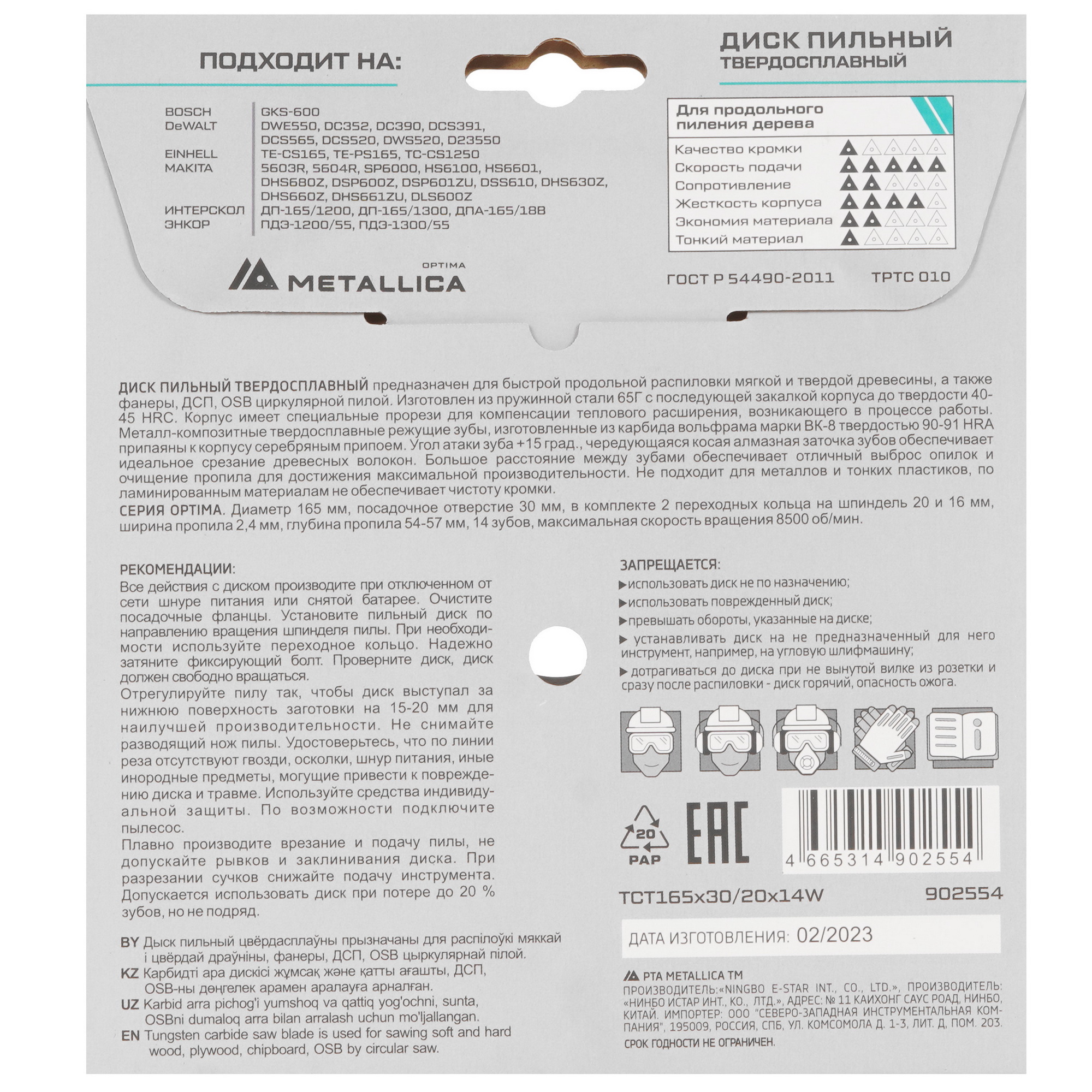 Диск пильный Metallica 902554 9120585 STDN-0109214 - Вид №2