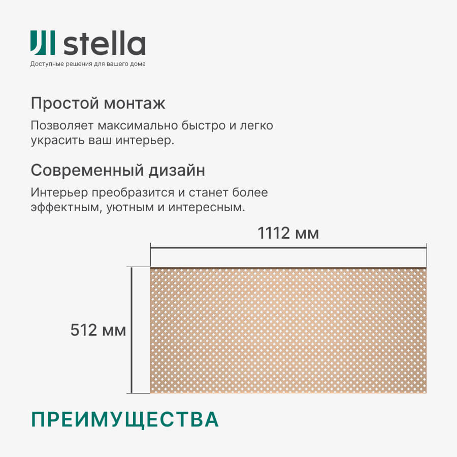 Панель декоративная перфорированная без рамки 1112х512 мм Глория дуб сонома STELLA STSR-171 - Вид №1