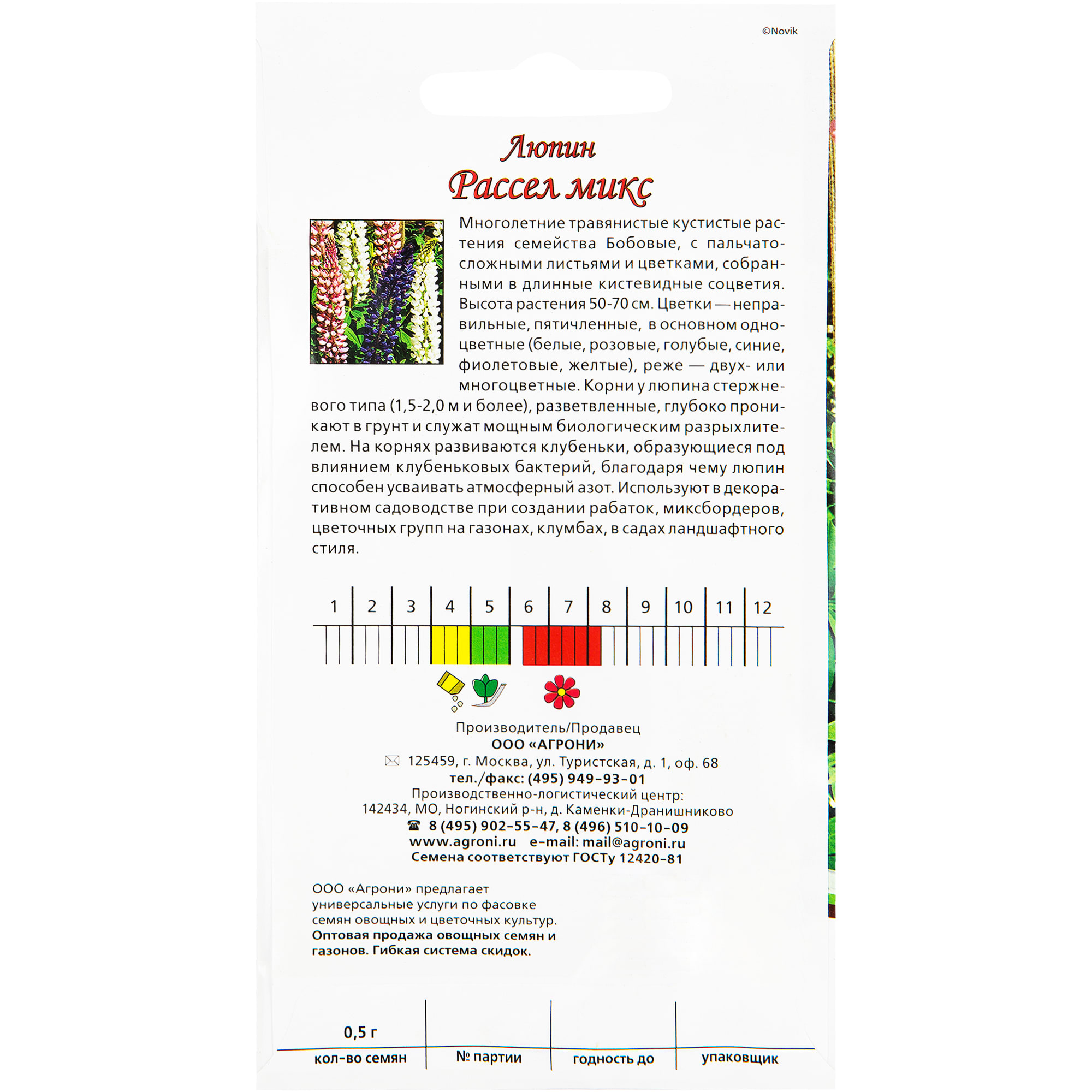 13067351 Люпин «Рассел» микс Santreyd  - Вид №1