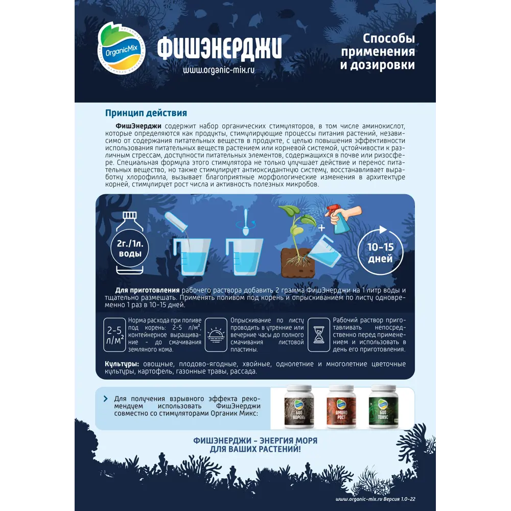Santreyd Органик Микс Фишэнерджи — натуральный стимулятор роста растений 88744405 STLM-0955964 - Вид №3