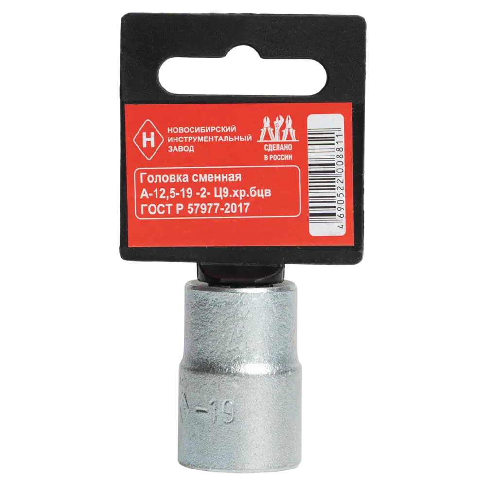 Торцевая головка НИЗ 19 мм 1/2" для профессионального монтажа 89407660 STLM-1577329 - Вид №2