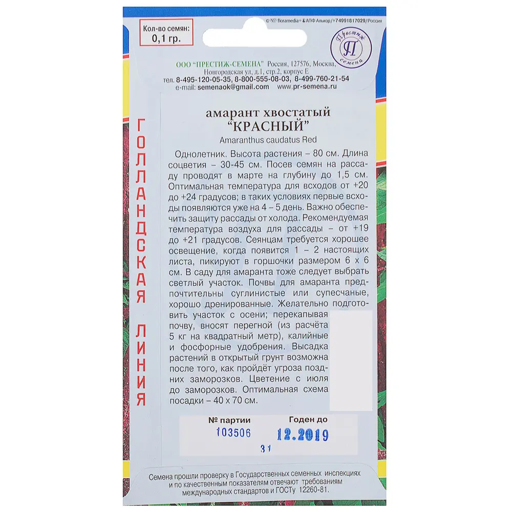 Семена цветов Амарант хвостатый Красный Престиж семена STLM-2116160 - Вид №1