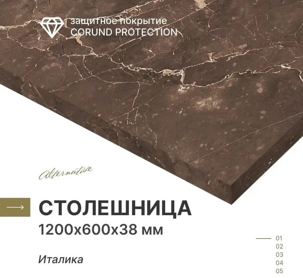 91731653 Столешница Alternative Италика 60x120x3.8см ЛДСП STLM-0861195