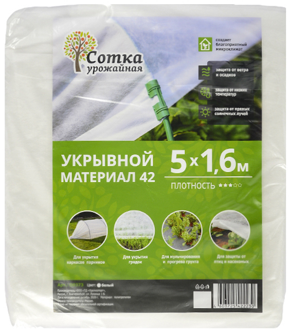 90499995 Укрывной материал О0373 1.6 х 5 м УРОЖАЙНАЯ СОТКА STLM-0254271