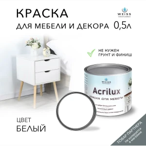 91693066 Краска для мебели моющаяся Weiss Acrilux без запаха полуматовая цвет белый 0.5 л STLM-0856912