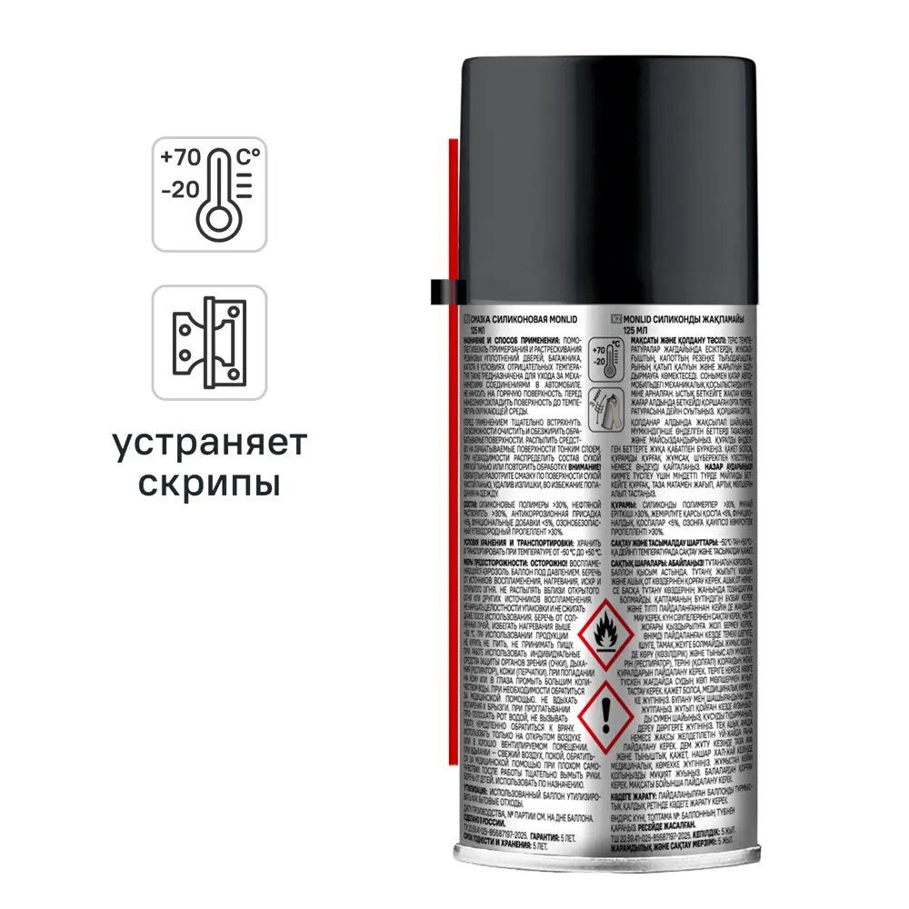 Смазка силиконовая MONLID 125 мл STLM-2011147 - Вид №1