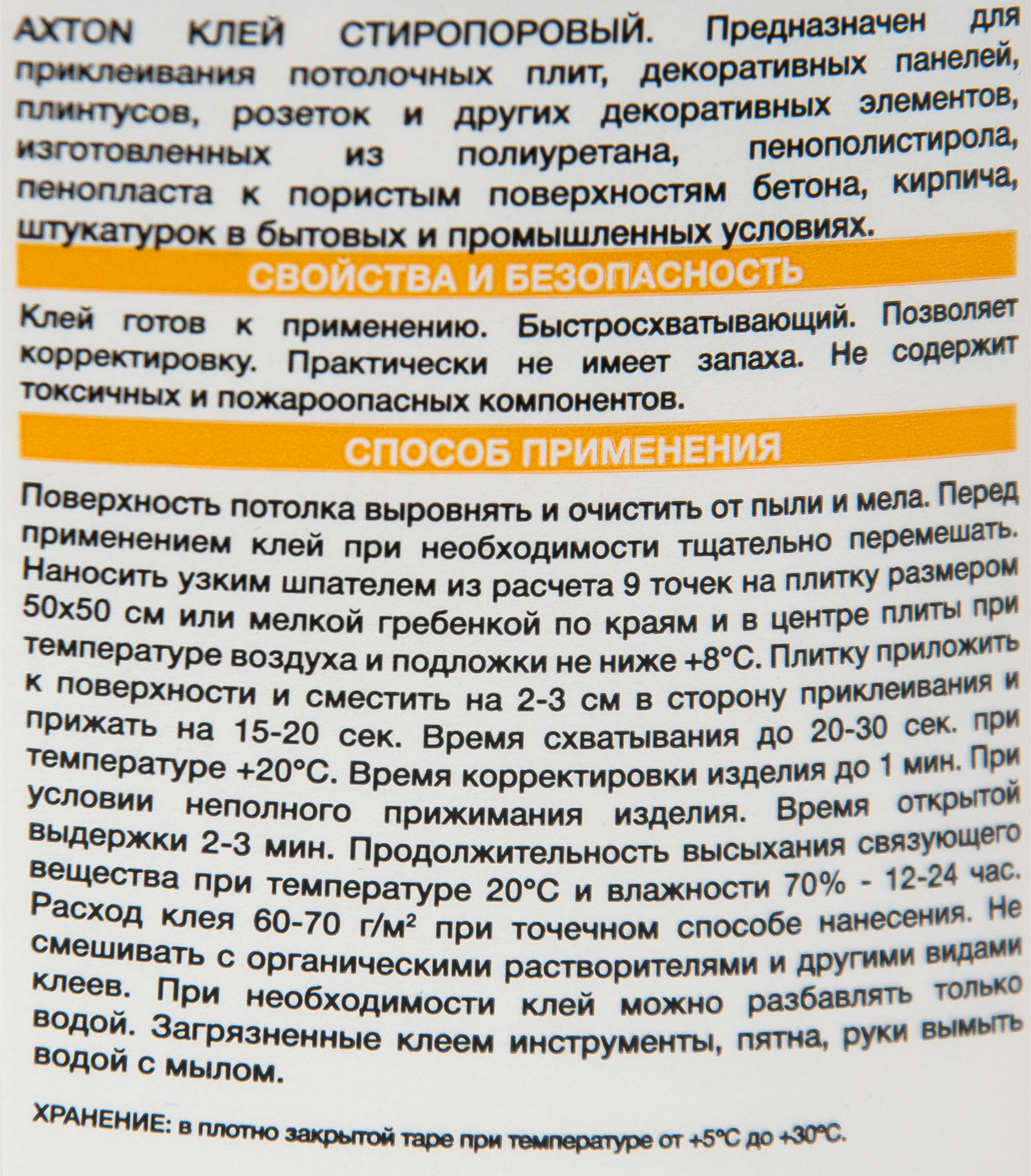 18497781 Клей для потолочных изделий стиропоровый 1.5 кг STLM-0011013 AXTON  - Вид №1