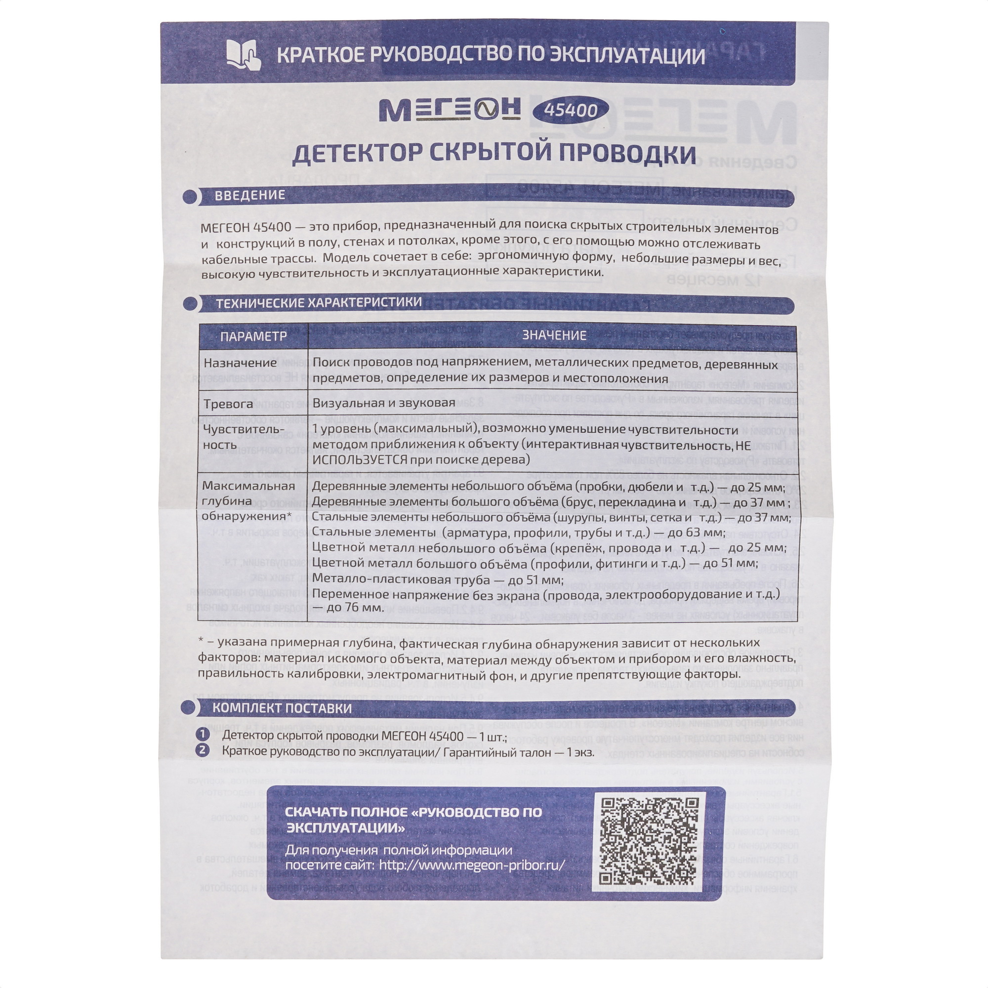 Детектор металла (проводки) Мегеон 45400 9103632 STDN-0008791 - Вид №3